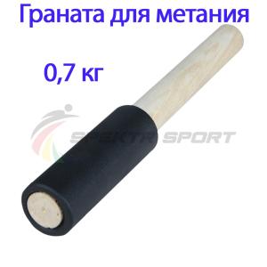 Купить Граната для метания тренировочная 0,7 кг в Елабуге 